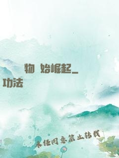 從電視購物開始崛起