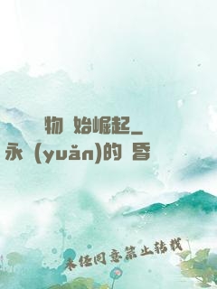 從電視購物開始崛起