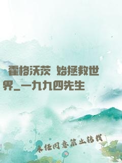 從霍格沃茨開始拯救世界