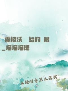 從霍格沃茲開始的無限