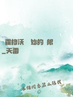 從霍格沃茲開始的無限
