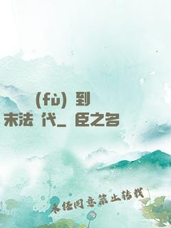 從靈氣復(fù)蘇到末法時代