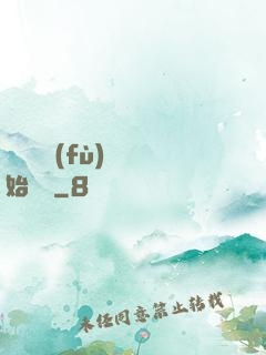 從靈氣復(fù)蘇開始無敵