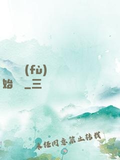 從靈氣復(fù)蘇開始無敵