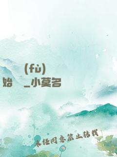 從靈氣復(fù)蘇開始無敵