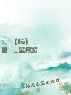 從靈氣復(fù)蘇開始無敵