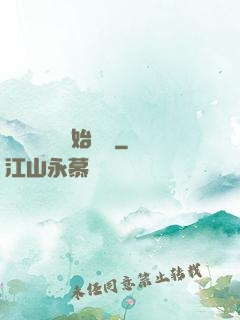 從靈氣復蘇開始無敵