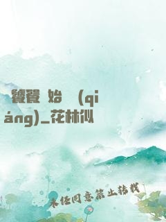 從饕餮開始變強(qiáng)