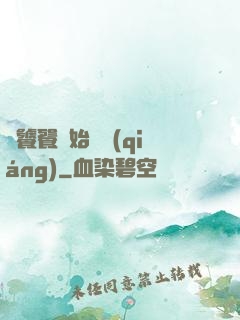 從饕餮開始變強(qiáng)