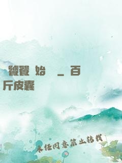 從饕餮開始變強