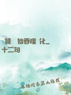從饕鬄開始吞噬進化