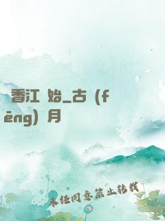 從香江開始
