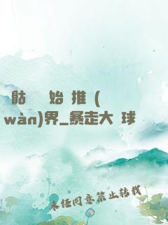 從骷髏島開始橫推萬(wàn)界