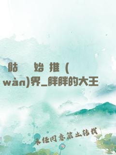 從骷髏島開始橫推萬(wàn)界