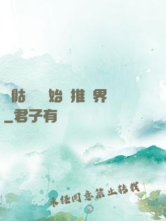 從骷髏島開始橫推萬界
