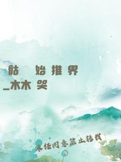 從骷髏島開始橫推萬界
