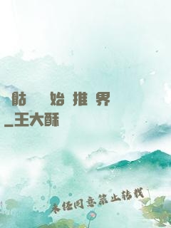 從骷髏島開始橫推萬界