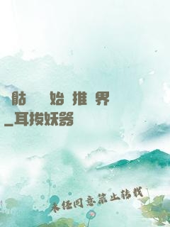 從骷髏島開始橫推萬界