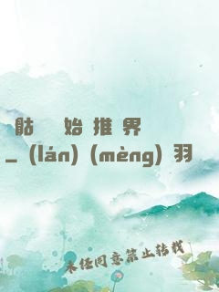 從骷髏島開始橫推萬界
