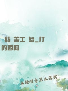 從骷髏苦工開始