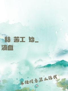 從骷髏苦工開始