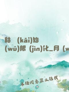 從骷髏開(kāi)始無(wú)限進(jìn)化