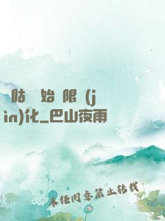 從骷髏開始無限進(jìn)化