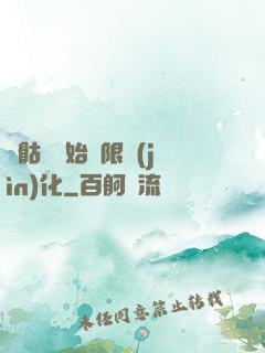 從骷髏開始無限進(jìn)化