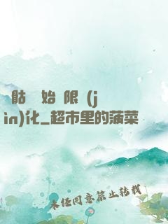 從骷髏開始無限進(jìn)化
