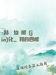 從骷髏開始無限進(jìn)化