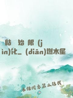 從骷髏開始無限進(jìn)化