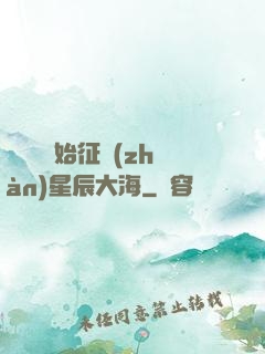 從體術開始征戰(zhàn)星辰大海