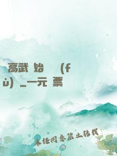從高武開始靈氣復(fù)蘇