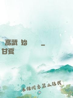 從高武開始靈氣復蘇