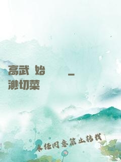 從高武開始靈氣復蘇
