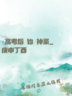 從高考后開始當神豪