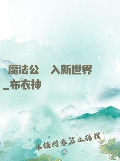從魔法公會邁入新世界