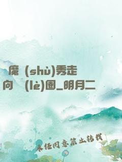從魔術(shù)秀走向娛樂(lè)圈
