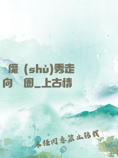 從魔術(shù)秀走向娛樂圈
