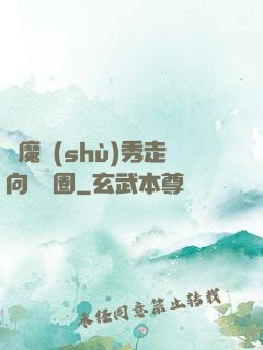 從魔術(shù)秀走向娛樂圈