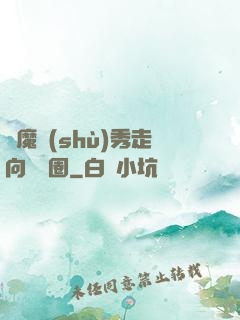 從魔術(shù)秀走向娛樂圈