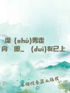 從魔術(shù)秀走向娛樂圈