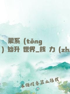 從鴻蒙系統(tǒng)開始升級世界