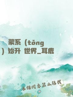從鴻蒙系統(tǒng)開始升級世界