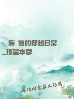 從龍族開始的穿越日常