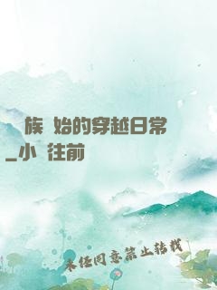 從龍族開始的穿越日常