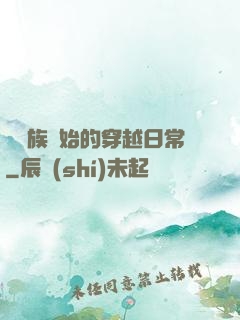 從龍族開始的穿越日常
