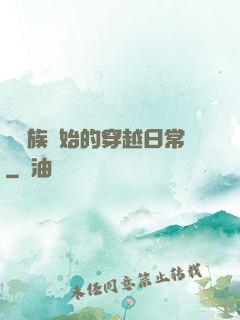 從龍族開始的穿越日常