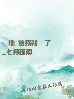 從龍珠開始我就無敵了