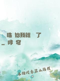 從龍珠開始我就無敵了